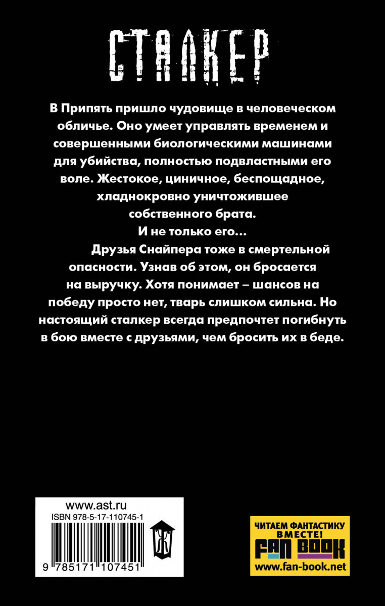 Закон Припяти - купить современной литературы в интернет-магазинах, цены на  Мегамаркет |