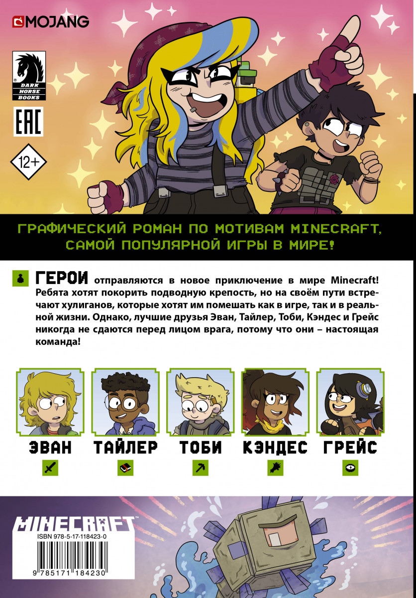 Книга Minecraft. Том 2. Графический роман - купить в Москве, цены на  Мегамаркет | 100028536001