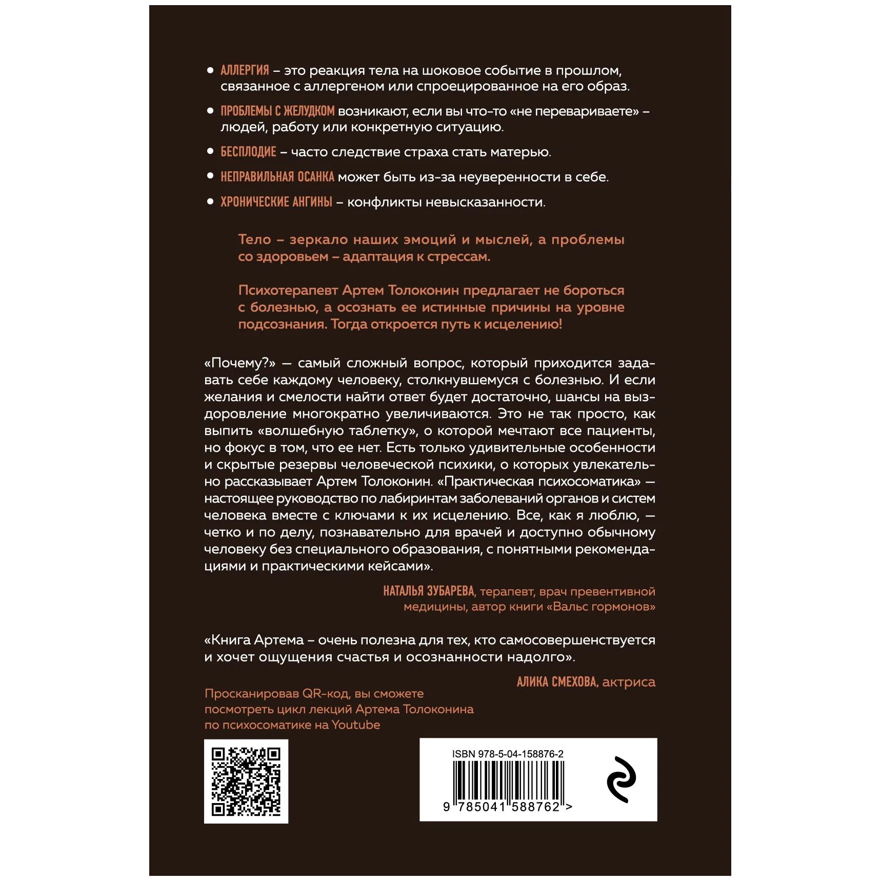 Практическая психосоматика. Какие эмоции и мысли программируют болезнь… -  купить компьютерные технологии и программирование в интернет-магазинах,  цены на Мегамаркет |