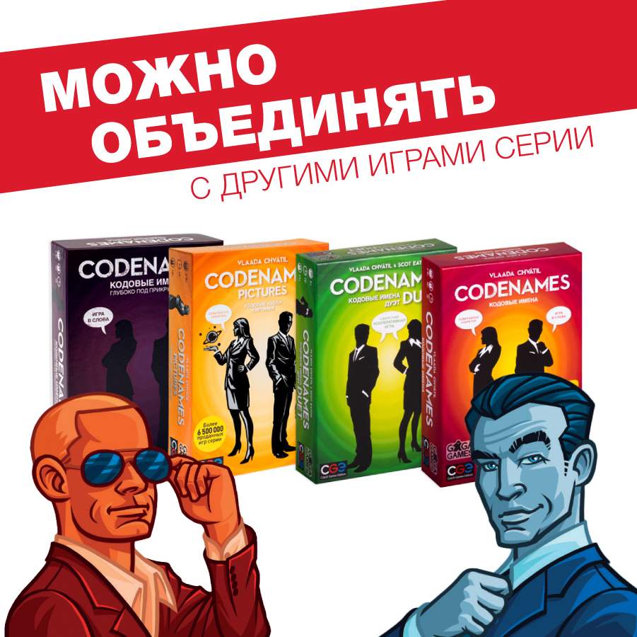 Отзывы о настольная игра Кодовые Имена (Codenames) - отзывы покупателей на  Мегамаркет | настольные игры GG041 - 100002263250