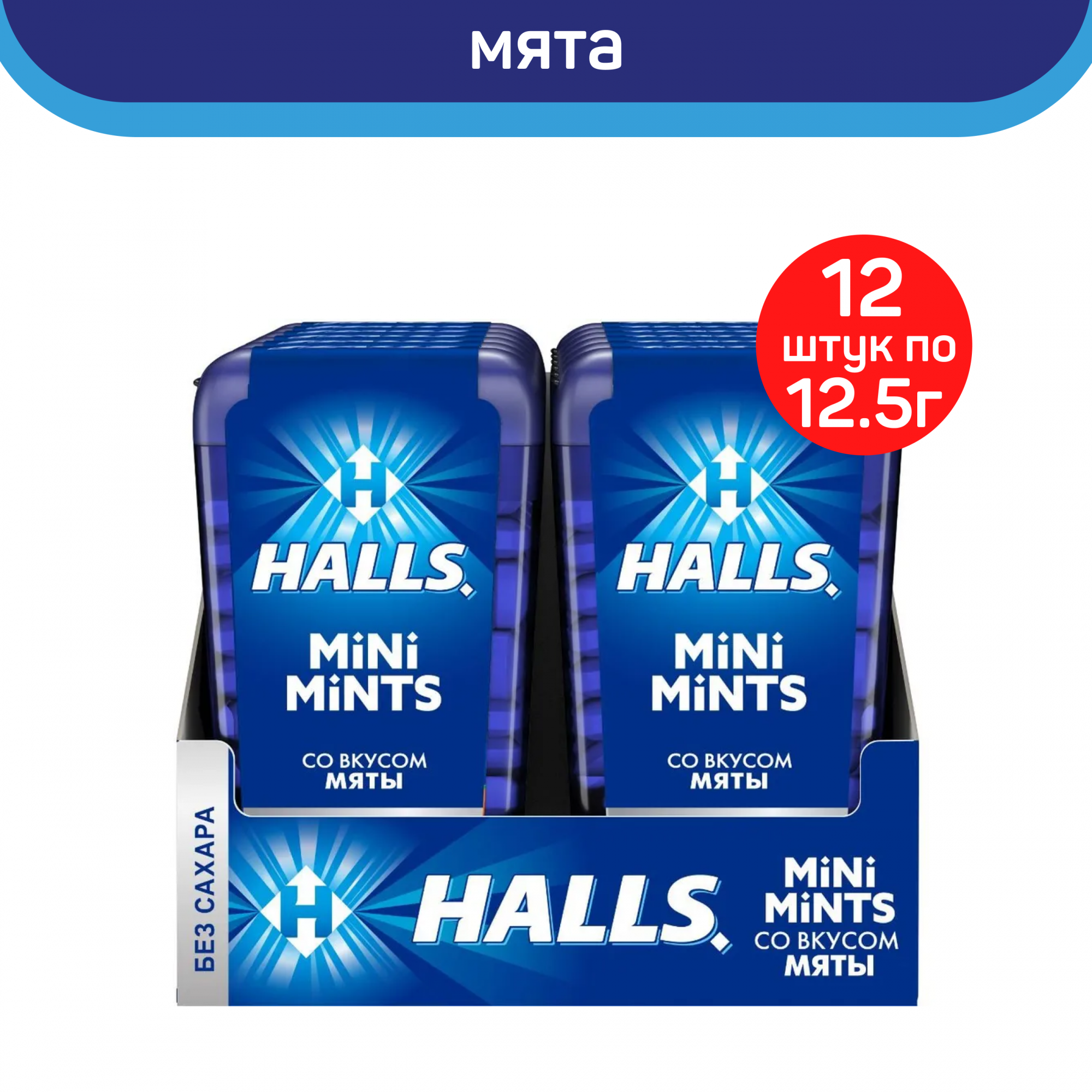 Halls mini mints мята. Halls mini. halls mini mints. halls без сахара. halls mini energy.