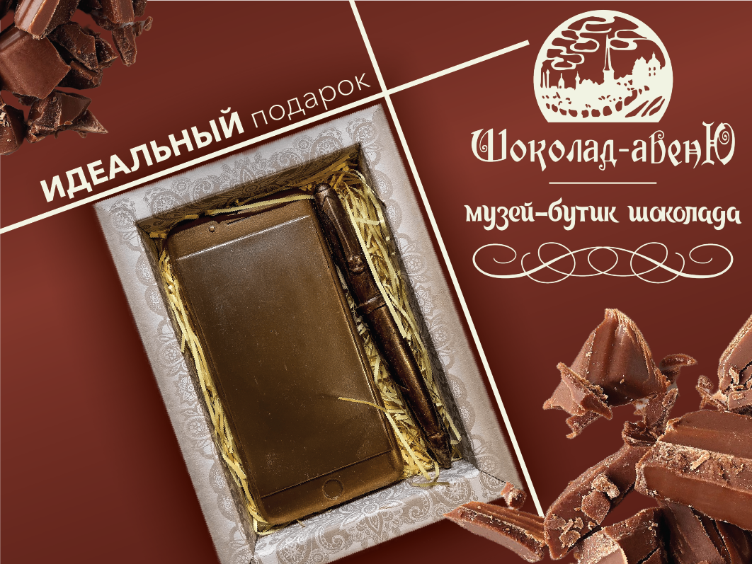 Шоколад авеню ростов-на-дону. Набор электрика из шоколада. Шоколад авеню. Шоколад авеню. Шоколад авеню.