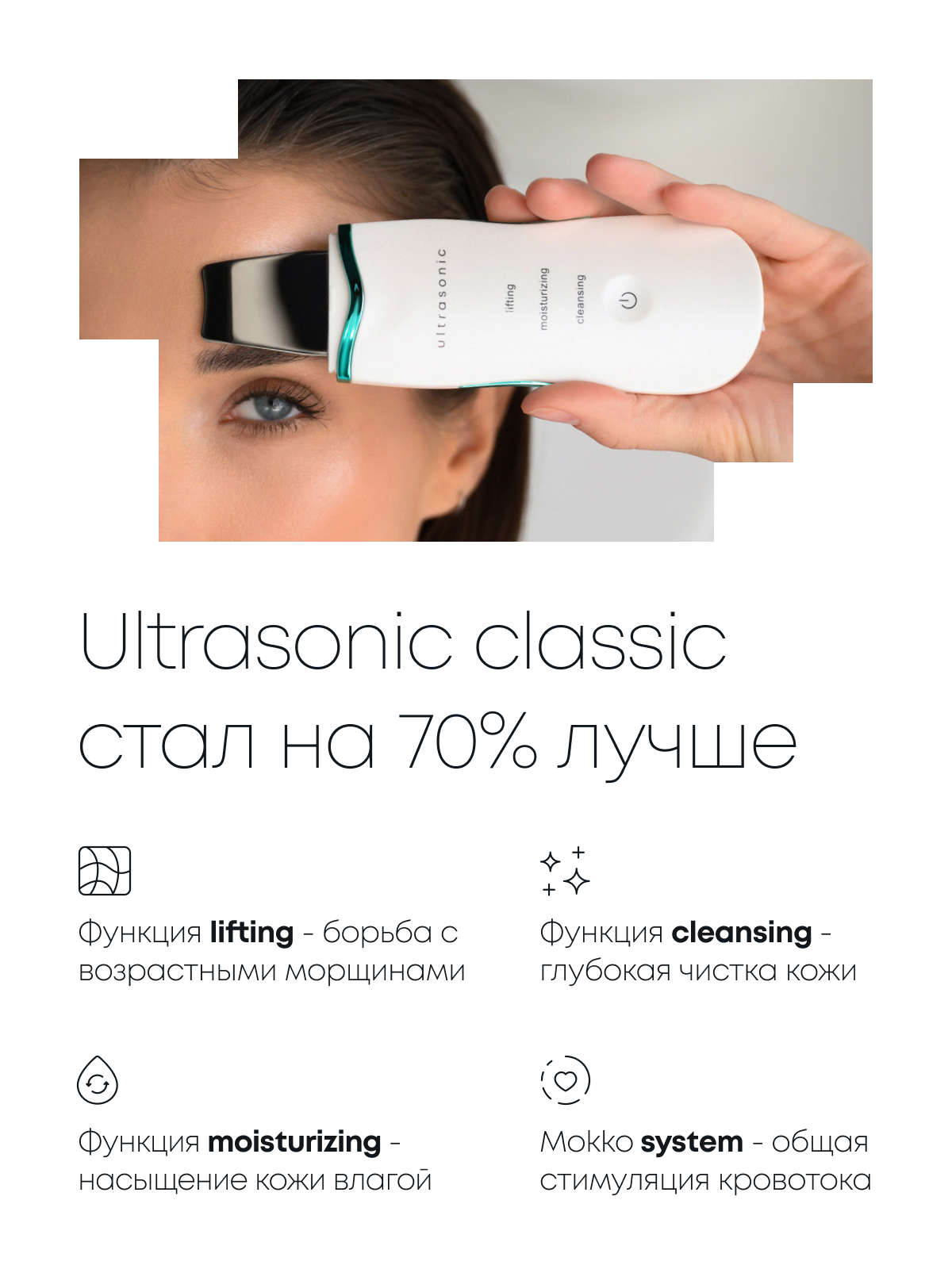 Аппарат Mokko Ultrasonic для ультразвуковой чистки лица – купить в Москве,  цены в интернет-магазинах на Мегамаркет