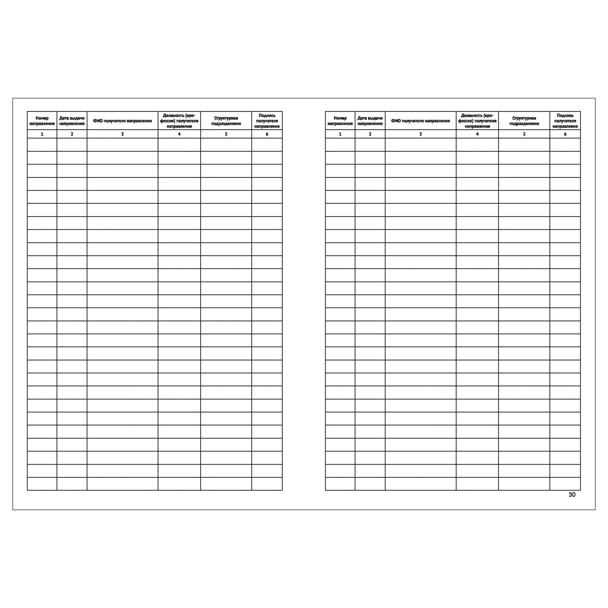 Купить журнал учета выдачи направлений на медосмотр КопиБланк 3834_К1 ...