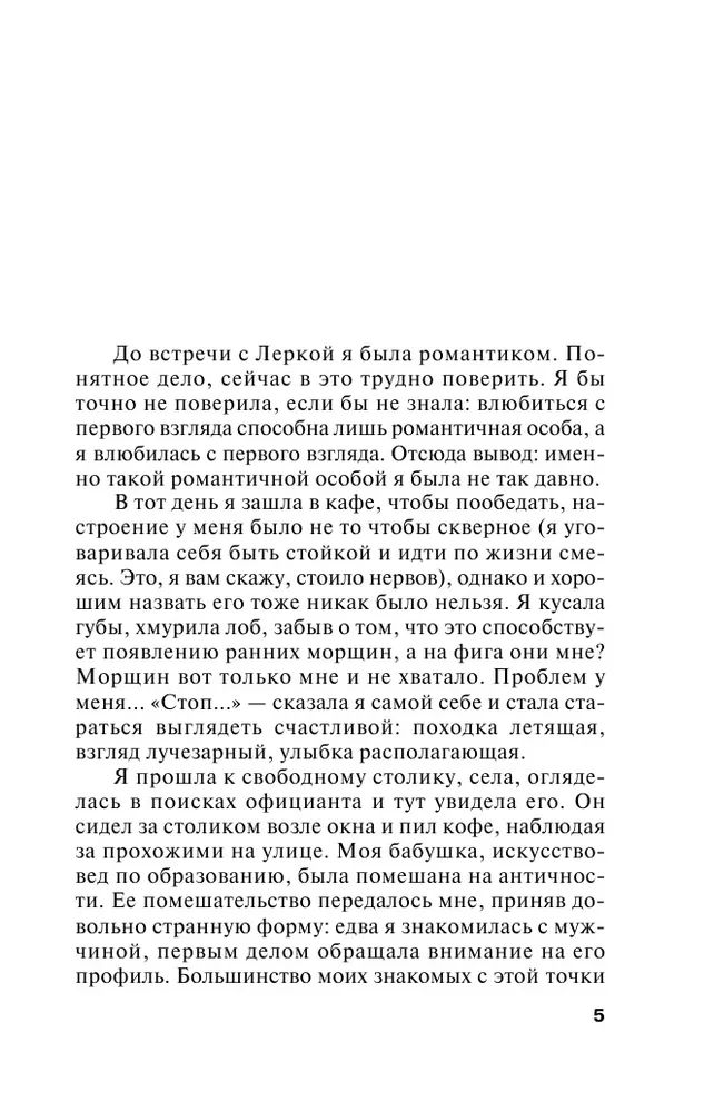 Амплуа Девственницы Читать Полностью