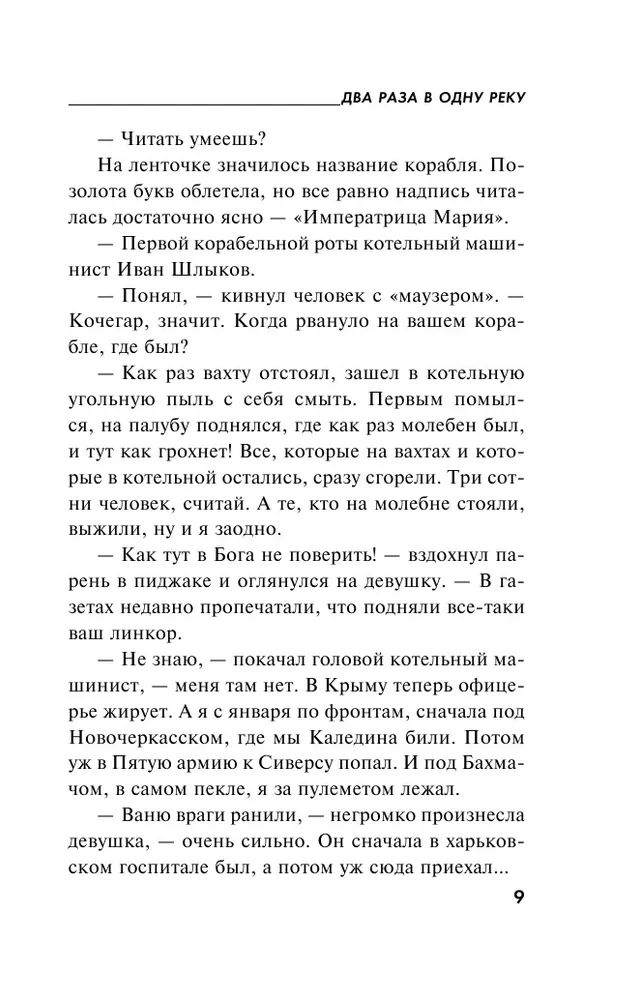 Книга в ту же реку. Книга в ту же реку