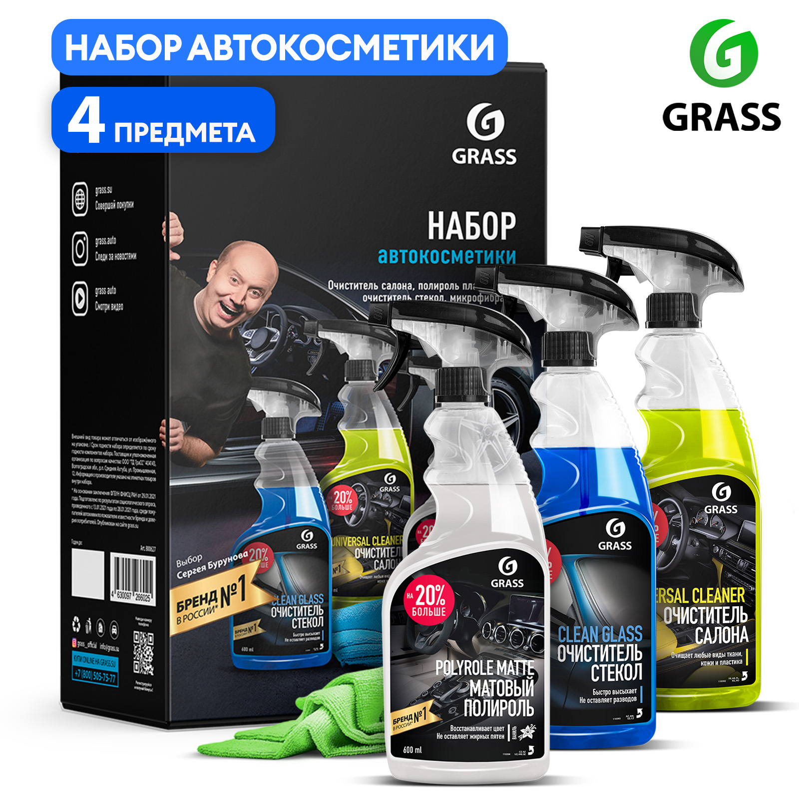 Набор автокосметики Grass Очиститель салона+Полироль пластика+Очиститель стекол+Микрофибра - купить в Москве, цены на Мегамаркет | 100028950672