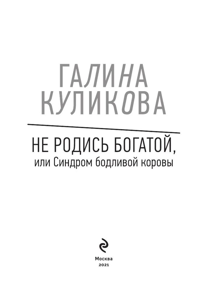 Родись богатой. Каждый рождается богачом книга Боб. Ты рождён быть богатым книга.