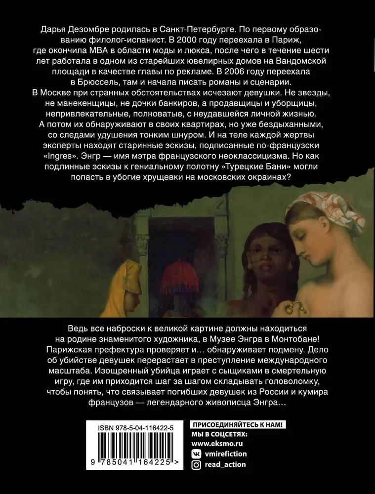 Дарья дезомбре биография личная жизнь и фото Портрет мертвой натурщицы - отзывы покупателей на маркетплейсе Мегамаркет Артику