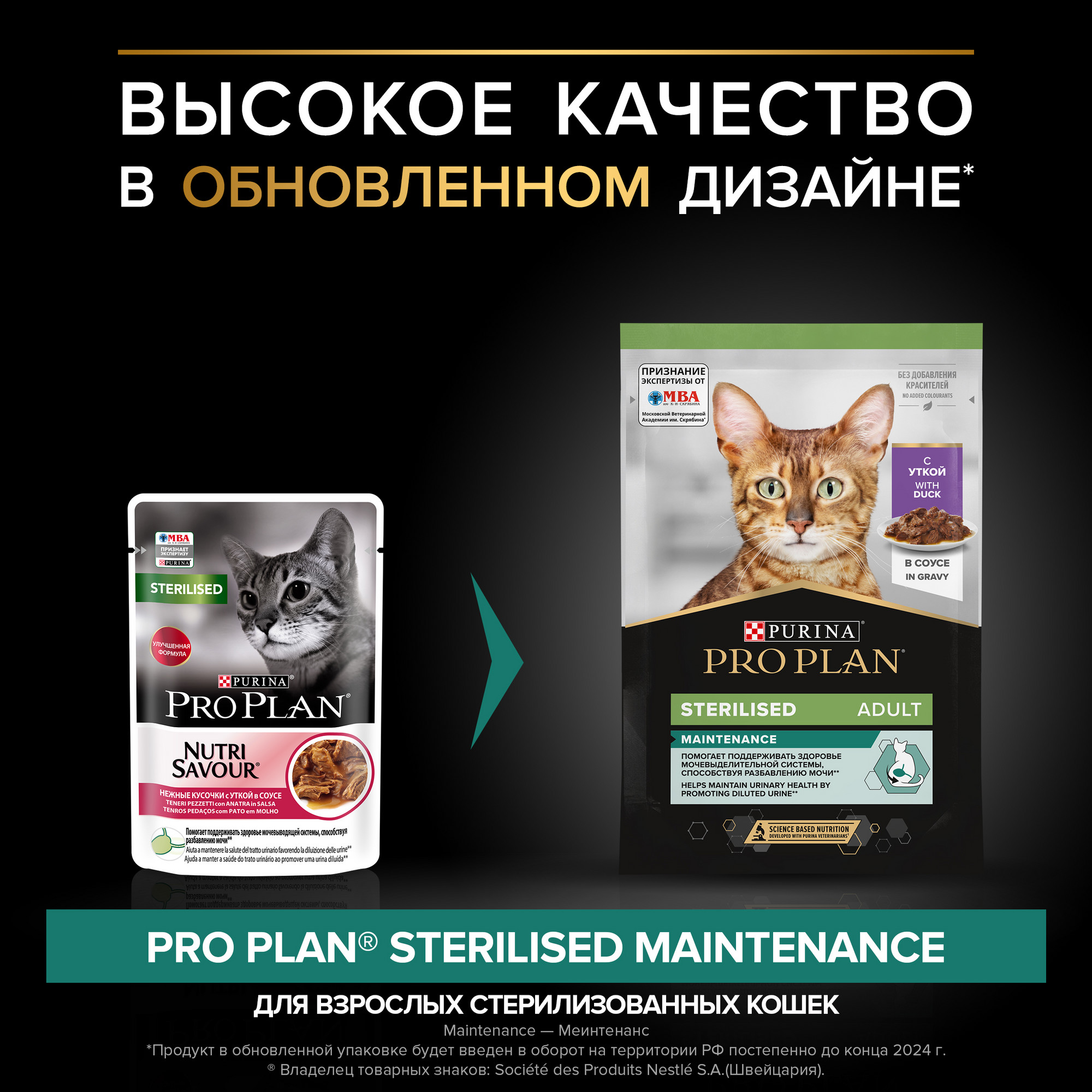 Влажный корм для кошек PRO PLAN Nutri Savour Sterilised, утка, 85г - отзывы  покупателей на маркетплейсе Мегамаркет | Артикул товара:100001281161