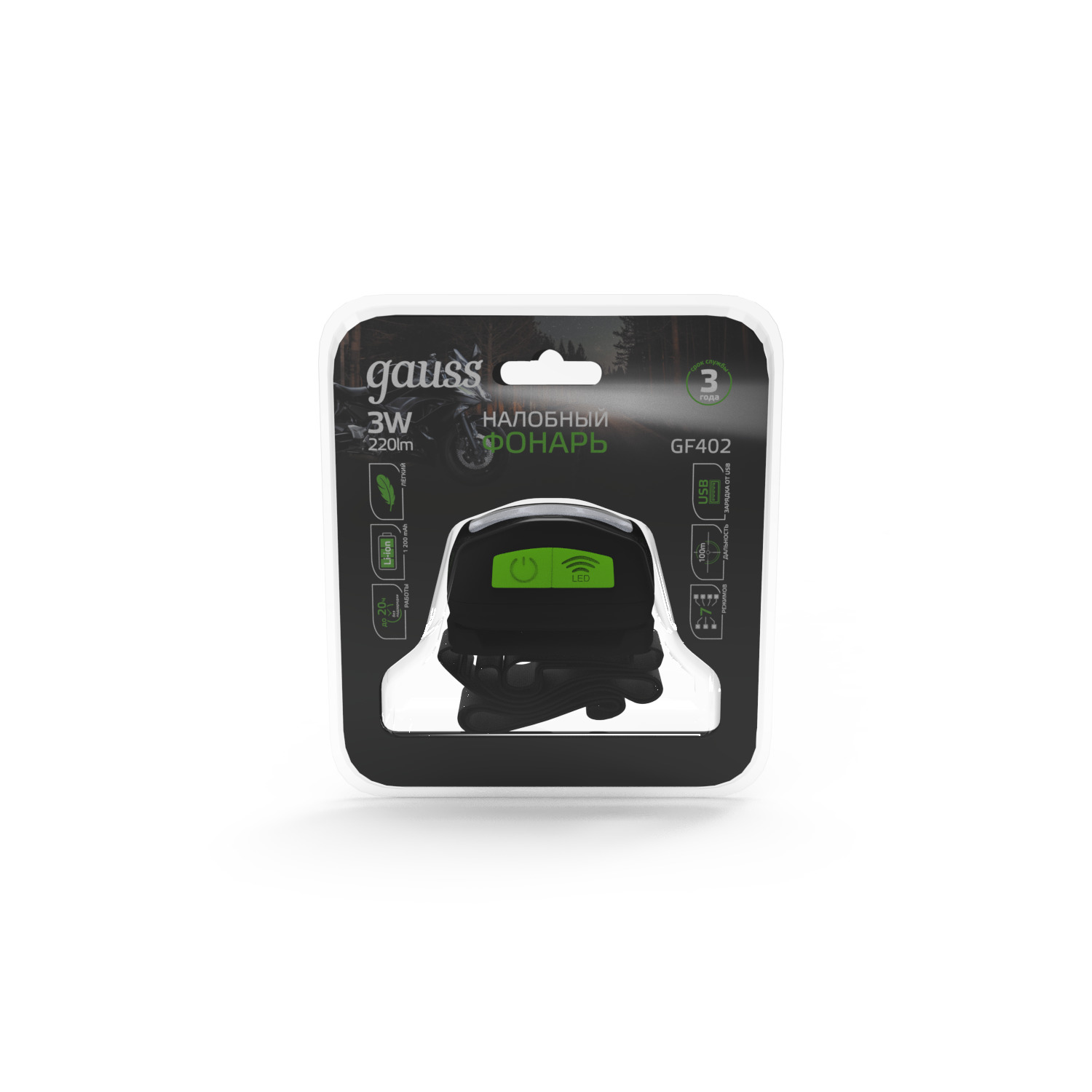 Фонарь налобный Gauss модель GFL402 3W 220lm Li-ion 1200mAh LED 1/10/100 - купить в Москве, цены на Мегамаркет | 100029971803