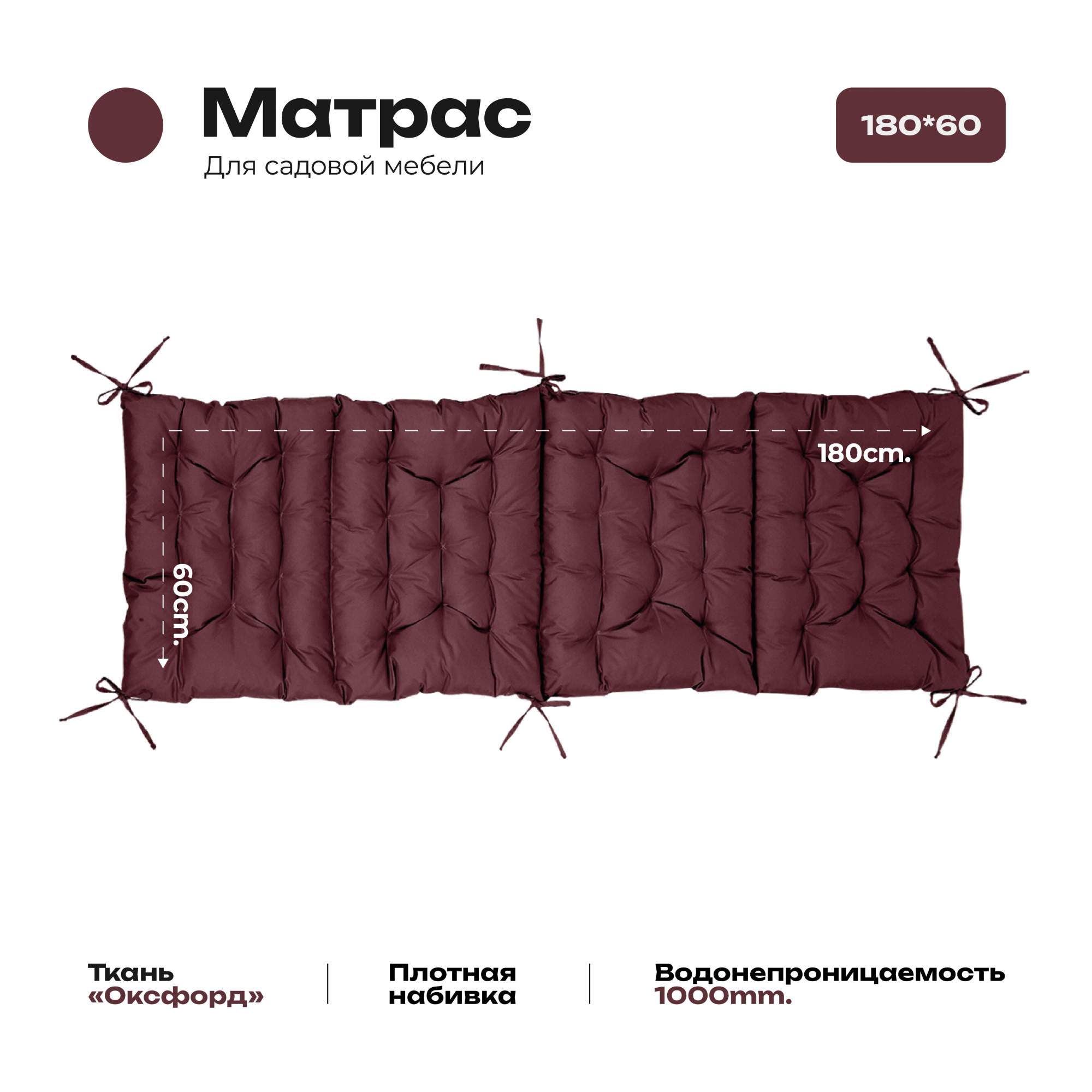 Матрас Bio-Line 60*180 см, с завязками, ткань Оксфорд цвет бордовый - купить в Москве, цены на Мегамаркет | 600015976379