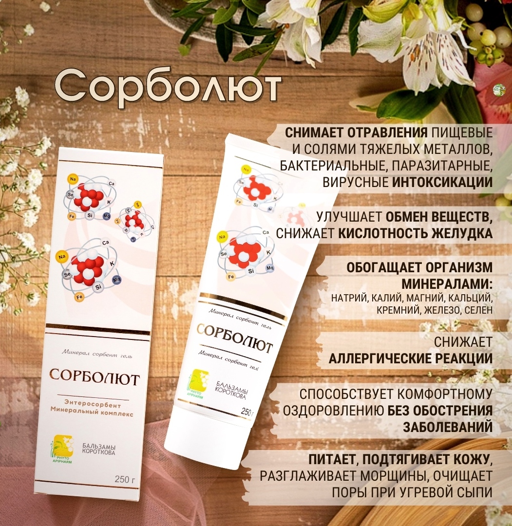 Сорболют