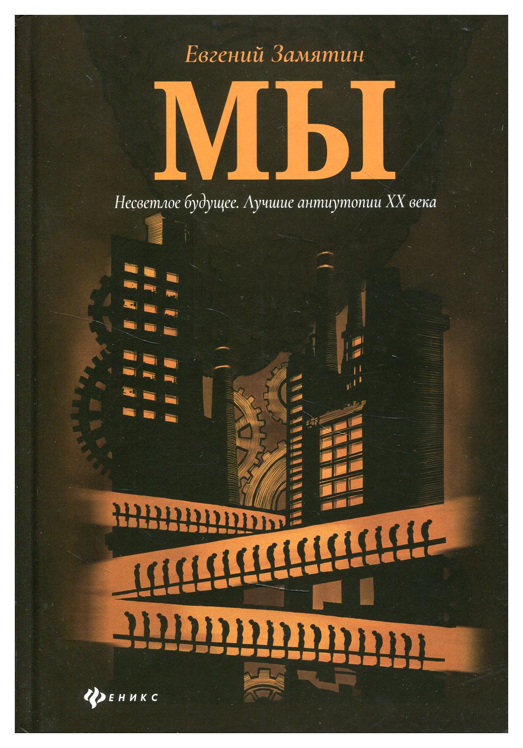 Мы – купить в Москве, цены в интернет-магазинах на Мегамаркет