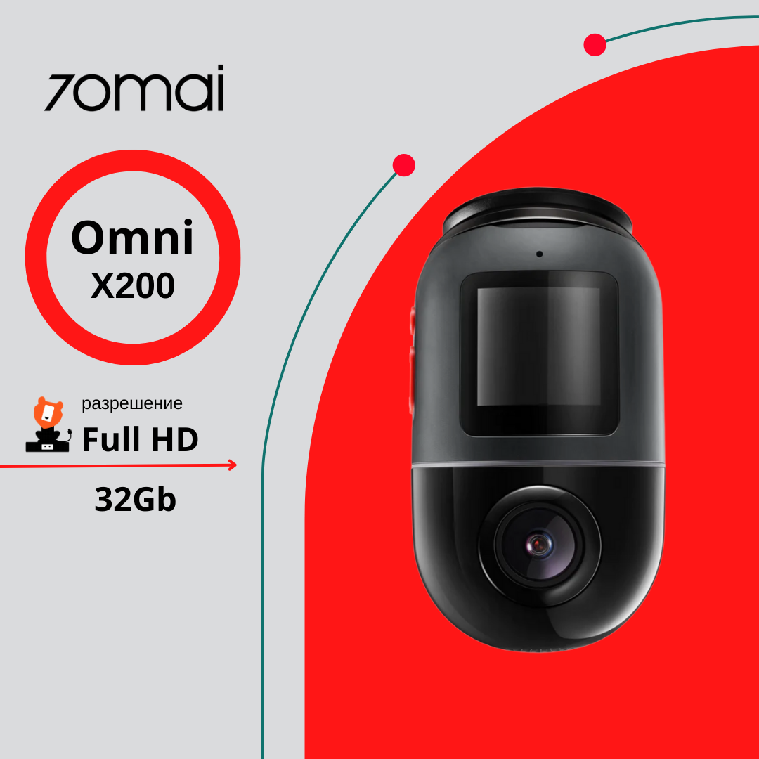 Купить видеорегистратор 70MAI Omni X200 32G black, цены на Мегамаркет | Артикул: 600011724968