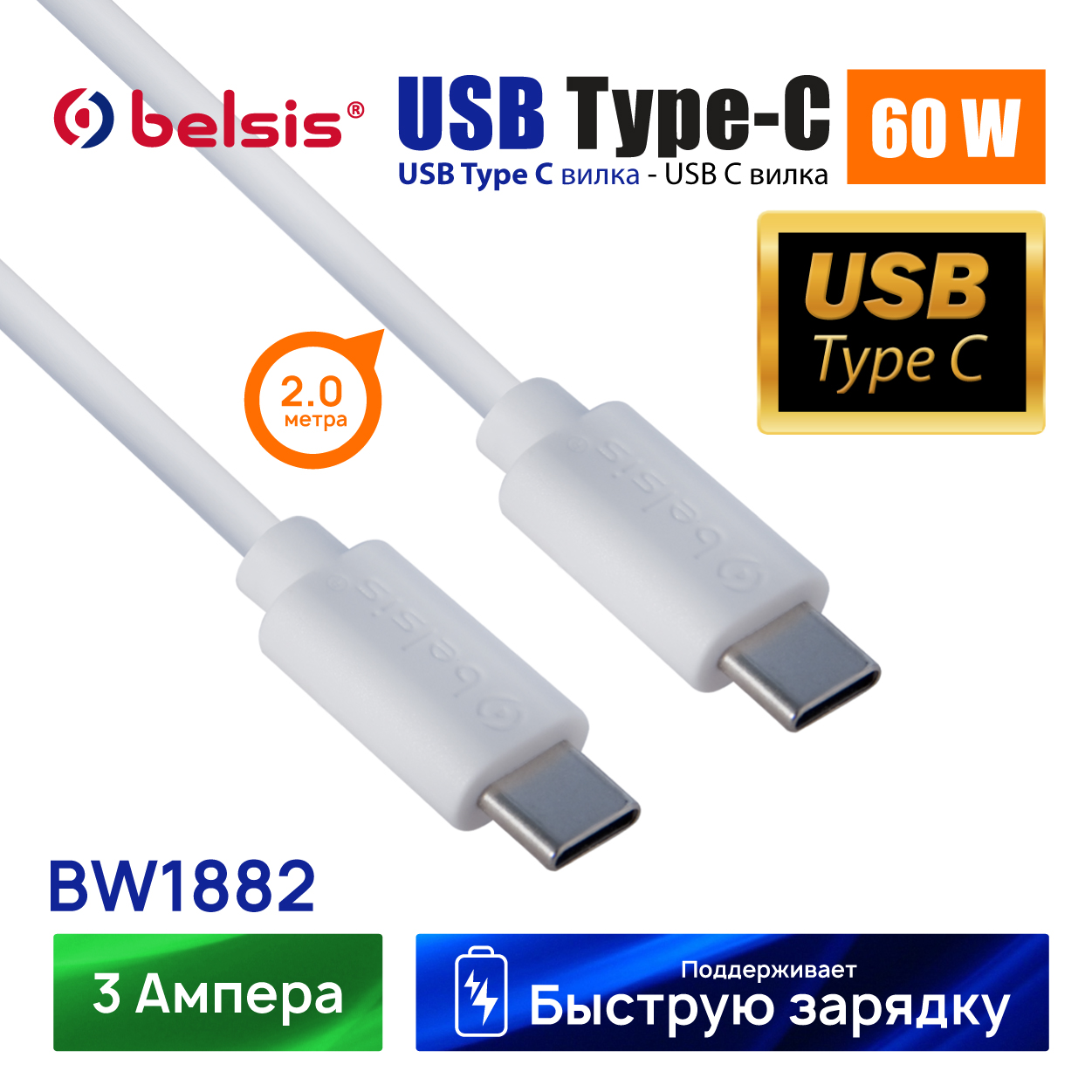 Кабель USB Type C- Type C для быстрой зарядки PD 60W и передачи данных  Belsis, 2 м/BW1882, купить в Москве, цены в интернет-магазинах на Мегамаркет