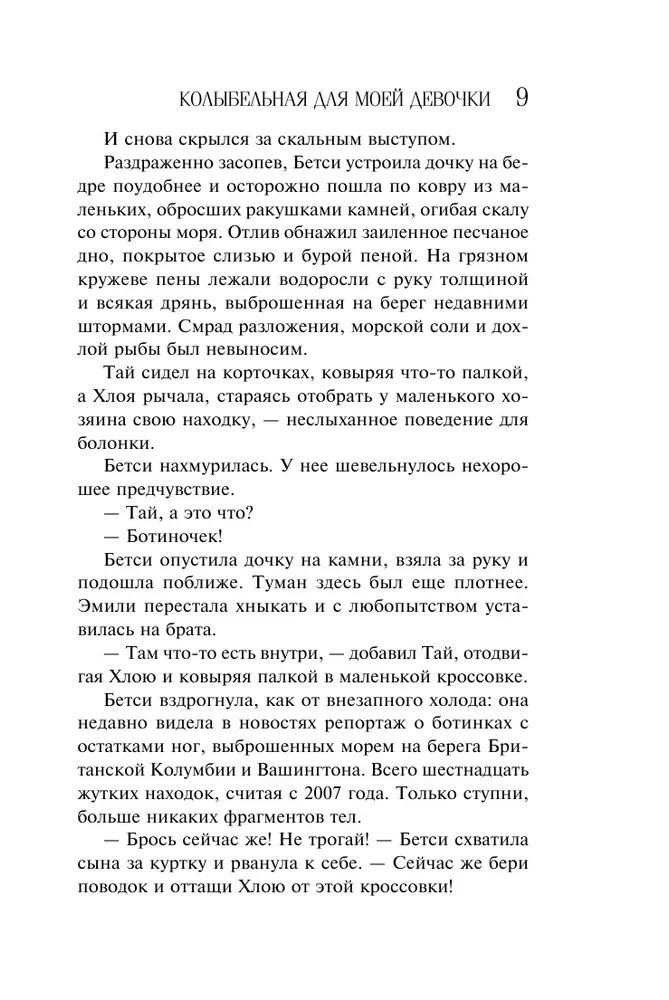 Лорет уайт колыбельная для моей девочки. Книга колыбельная для моей девочки. ребенок розмари книга.