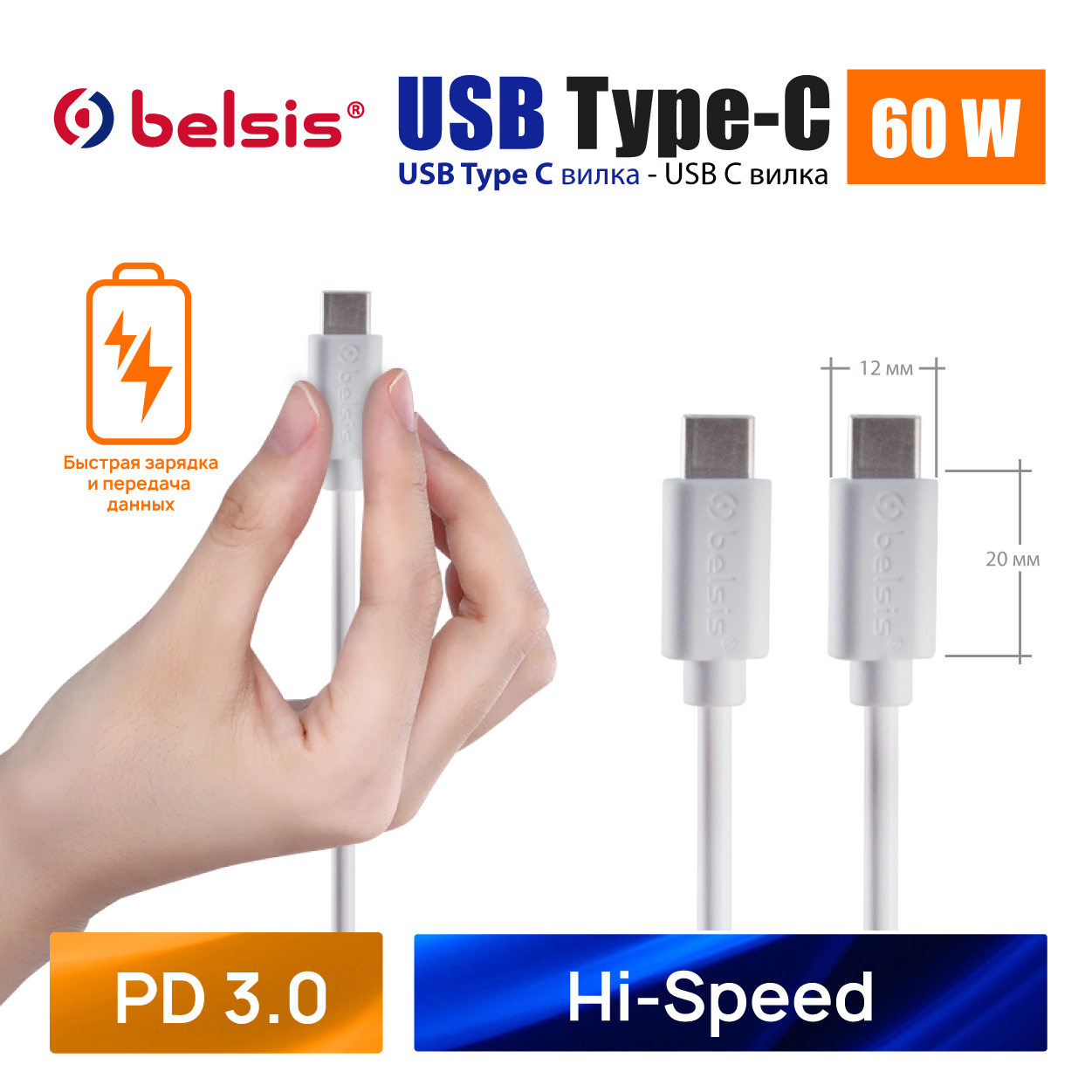 Кабель USB Type C- Type C для быстрой зарядки PD 60W и передачи данных  Belsis, 1 м/BW1881, купить в Москве, цены в интернет-магазинах на Мегамаркет