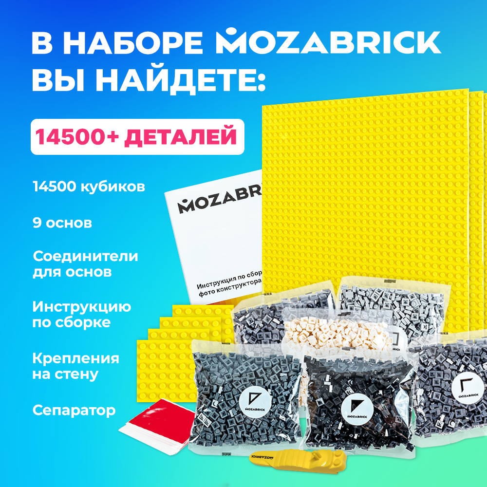 Картинки для mozabrick