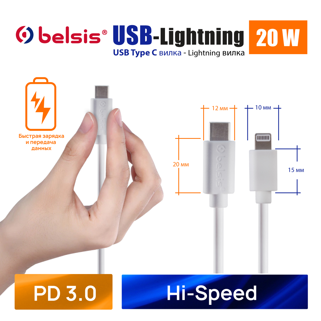 Кабель USB Type C - Lightning ,5 Гбит/с,быстрая зарядка 20 Вт, 1 м, Belsis,  BW1811 - купить в Комплекс Трейд Москва (со склада СберМегаМаркет), цена на  Мегамаркет