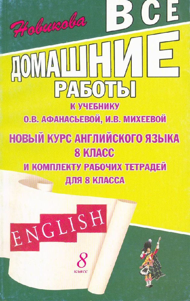 Купить Учебник Английского 4 Класс Афанасьева