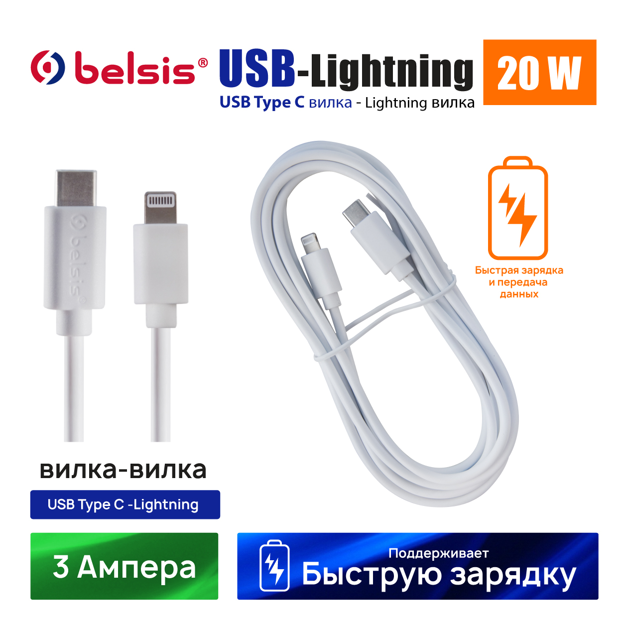 Кабель USB Type C - Lightning ,5 Гбит/с,быстрая зарядка 20 Вт, 2 метра,  Belsis, BW1812, купить в Москве, цены в интернет-магазинах на Мегамаркет