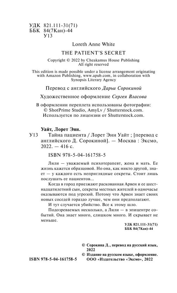 Тайна пациента лорет энн уайт аудиокнига. Тайна пациента лорет энн уайт. тайна пациента лорет энн. тайна пациента книга.