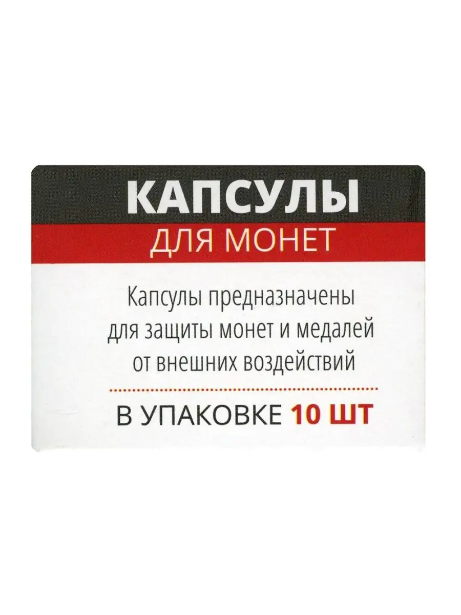 Капсулы для хранения монет - 33 мм №2