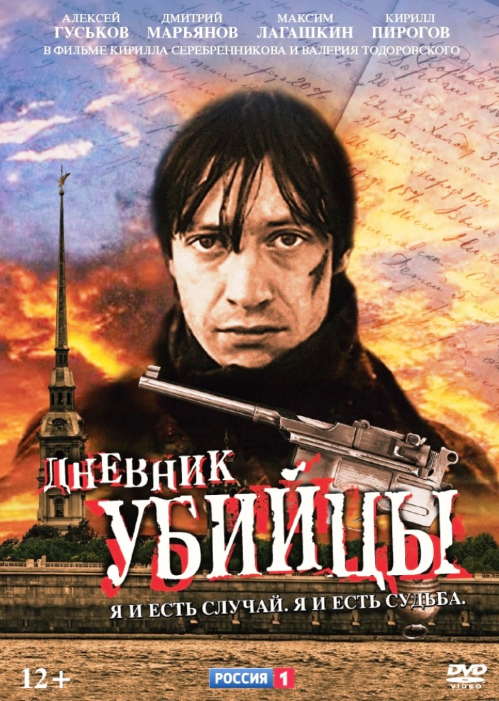 Дневник убийцы содержание. Книга мэтьюз дневник убийцы. Дневник убийцы. Дневник киллера книга. Дневник убийцы содержание.