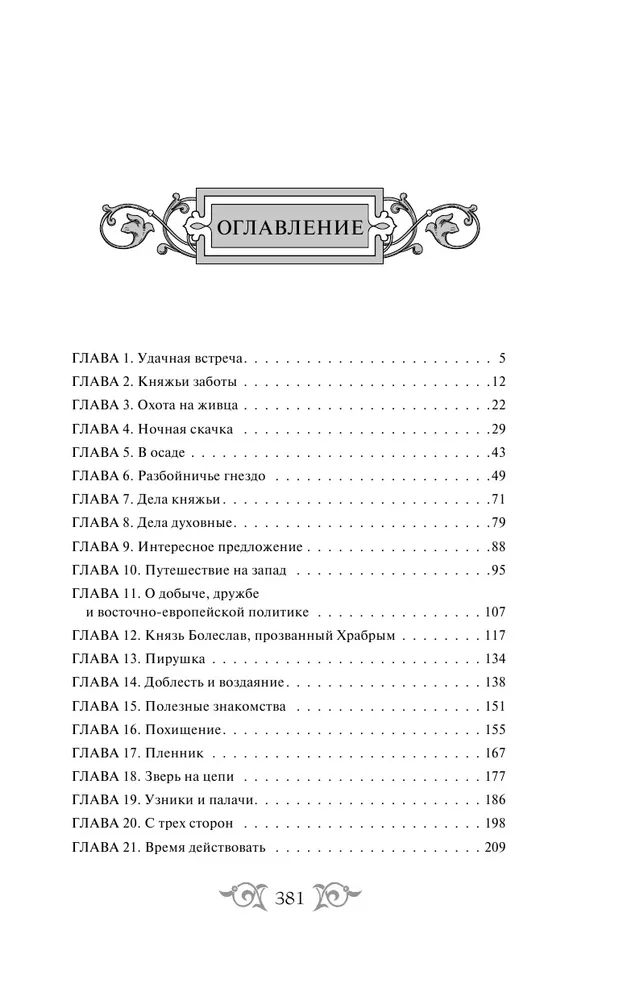 Читать мазина золото старых богов