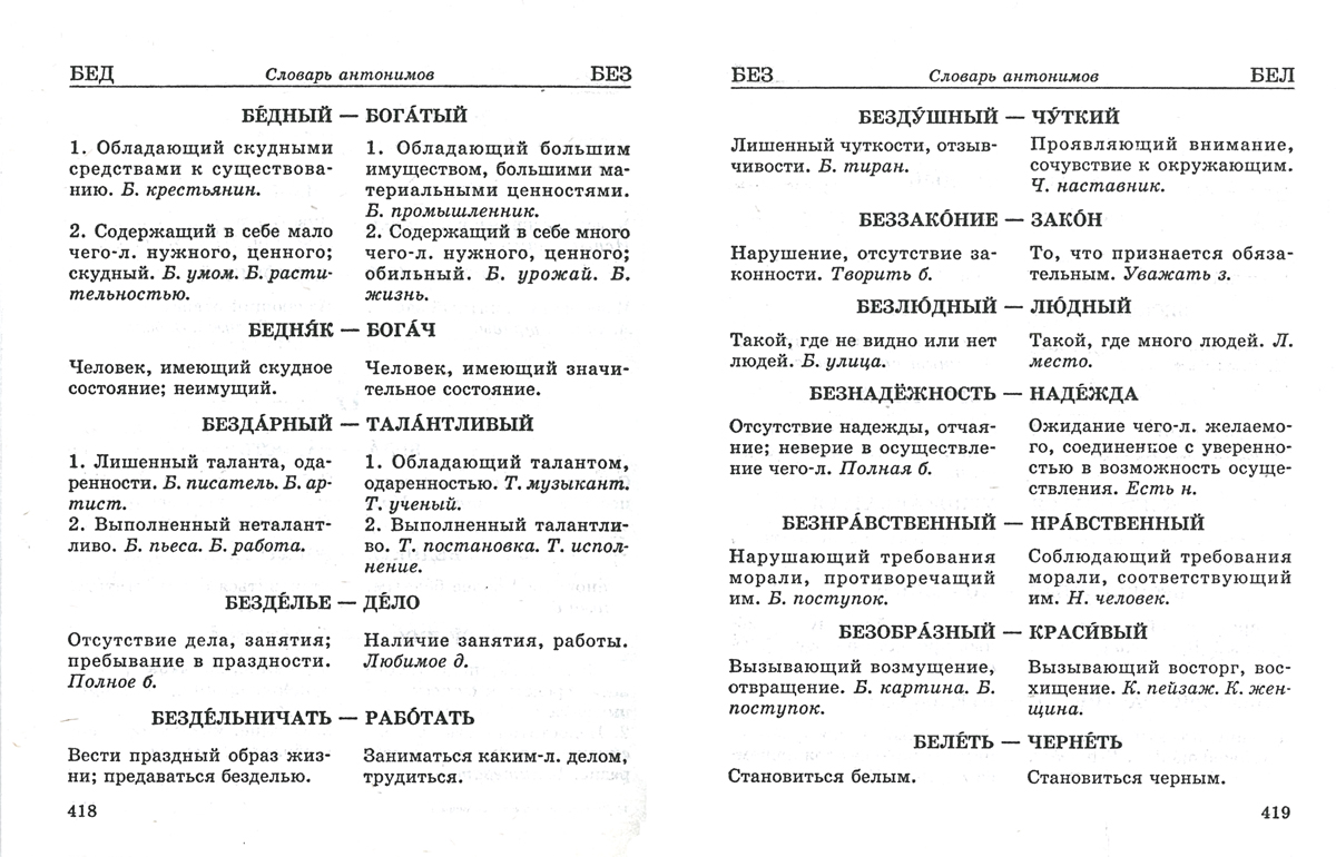 Словарь синонимов проект для 2 класса. Глоссарий по теме основных средств.