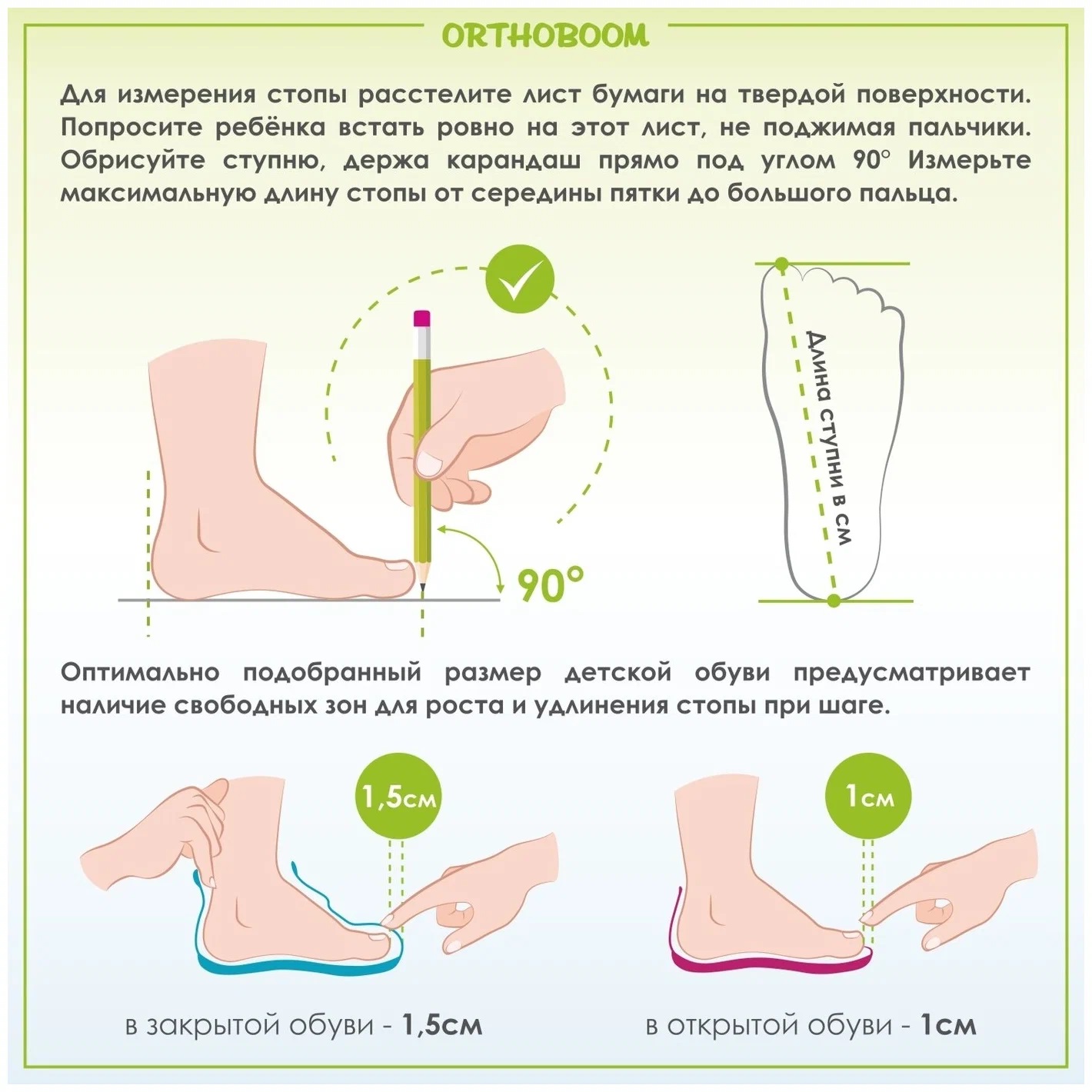 Замер стопы для обуви