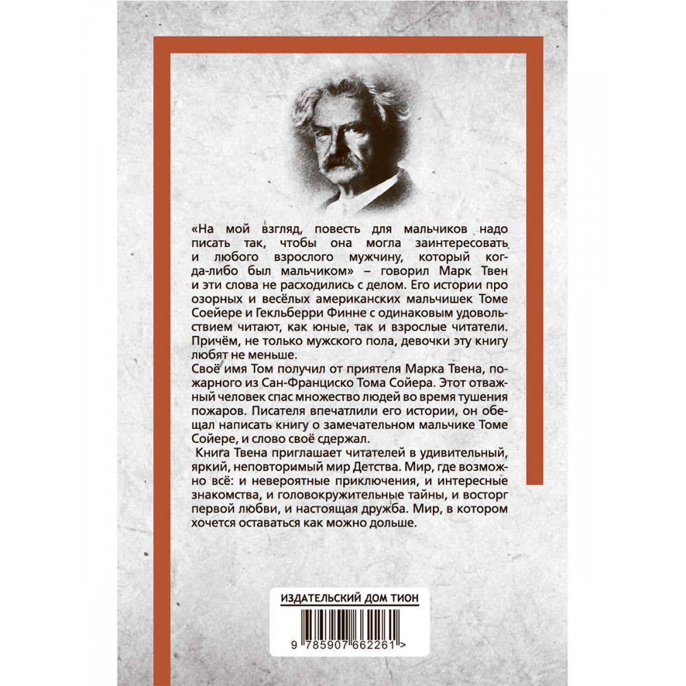 Приключения Тома Сойера - купить детской художественной литературы в  интернет-магазинах, цены на Мегамаркет | 9785907662261