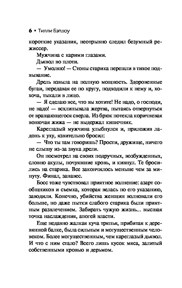 Сидни Шелдон: Сорвать маску-2, или Молчание вдовы - купить современной  литературы в интернет-магазинах, цены на Мегамаркет |