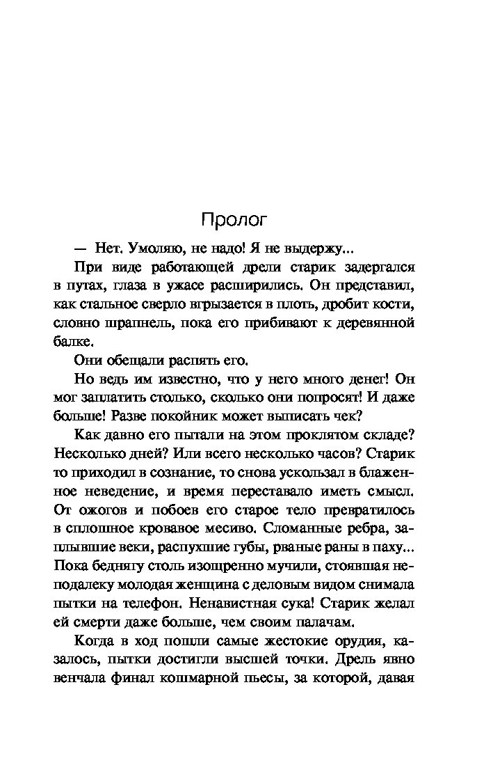 Сидни Шелдон: Сорвать маску-2, или Молчание вдовы - купить современной  литературы в интернет-магазинах, цены на Мегамаркет |