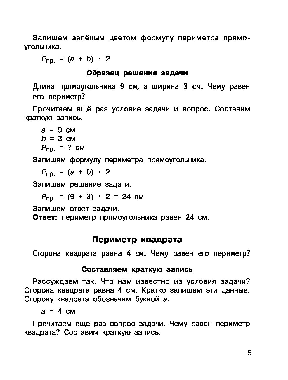 Книга Быстро решаем задачи по математике. 3 класс - купить справочника и  сборника задач в интернет-магазинах, цены на Мегамаркет |