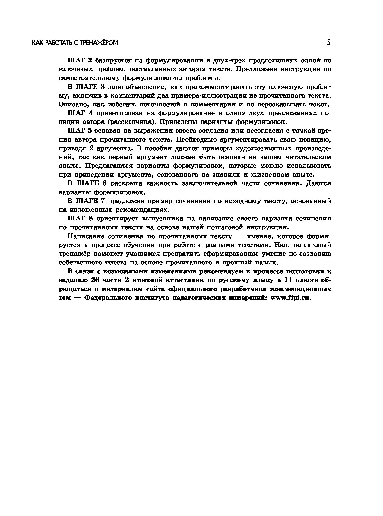 Книга Русский язык. Сочинение по прочитанному тексту. Задание № 26 на  едином государств... - купить книги для подготовки к ЕГЭ в  интернет-магазинах, цены на Мегамаркет |