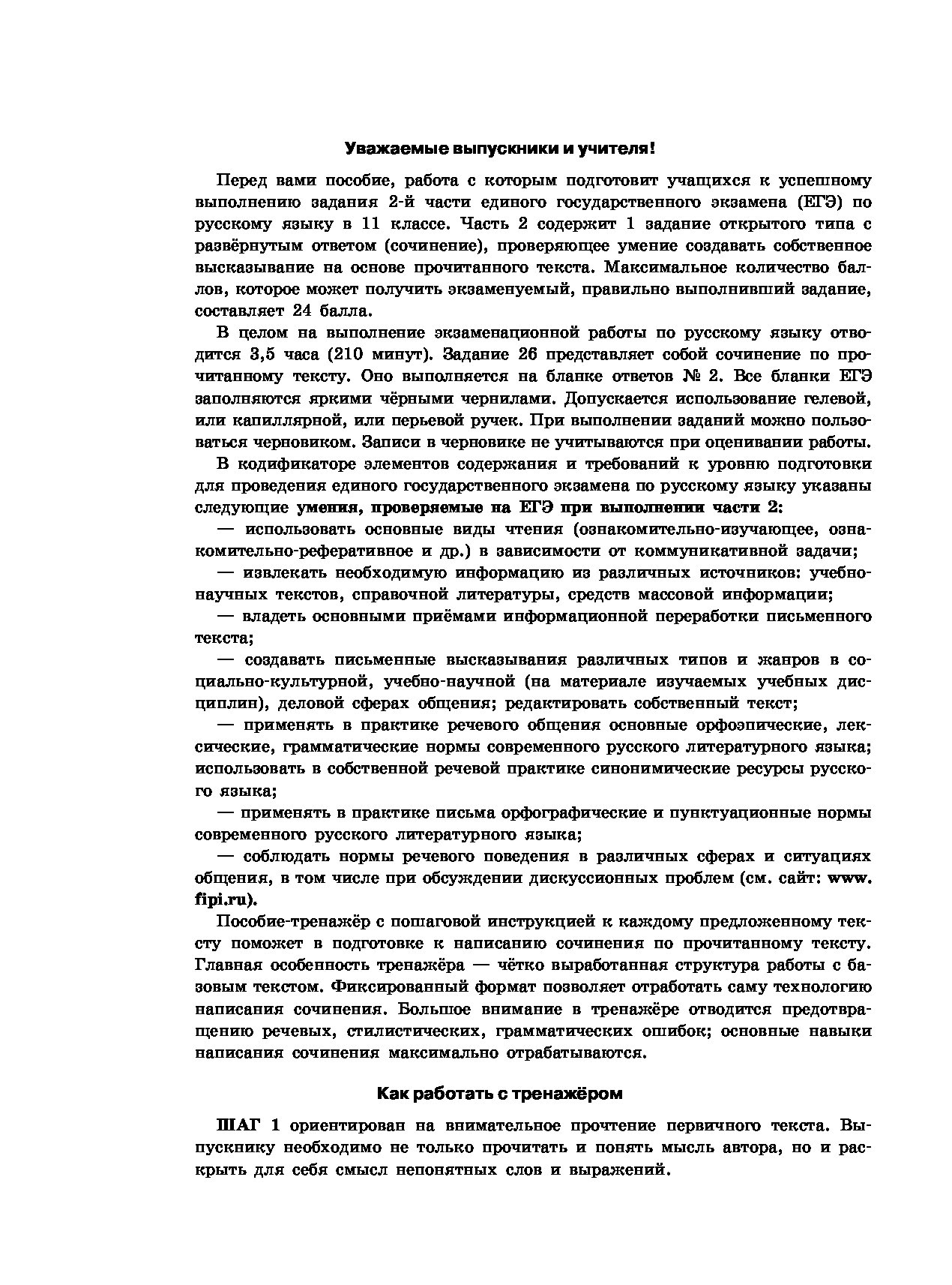 Книга Русский язык. Сочинение по прочитанному тексту. Задание № 26 на  едином государств... - купить книги для подготовки к ЕГЭ в  интернет-магазинах, цены на Мегамаркет |