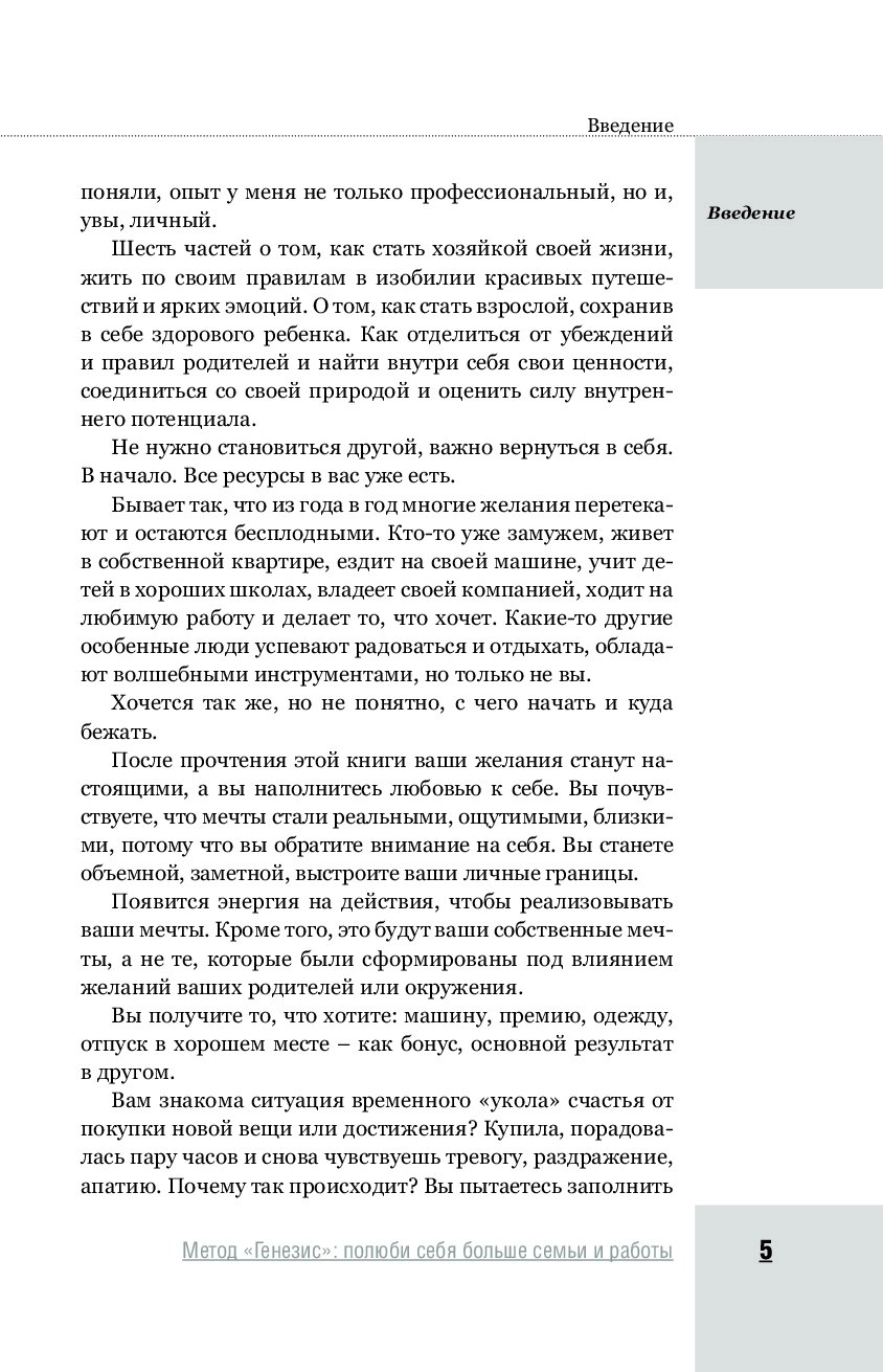 Метод Генезис Ирины Масловой. Метод Генезис Полюби себя больше семьи и работы. Метод генезис