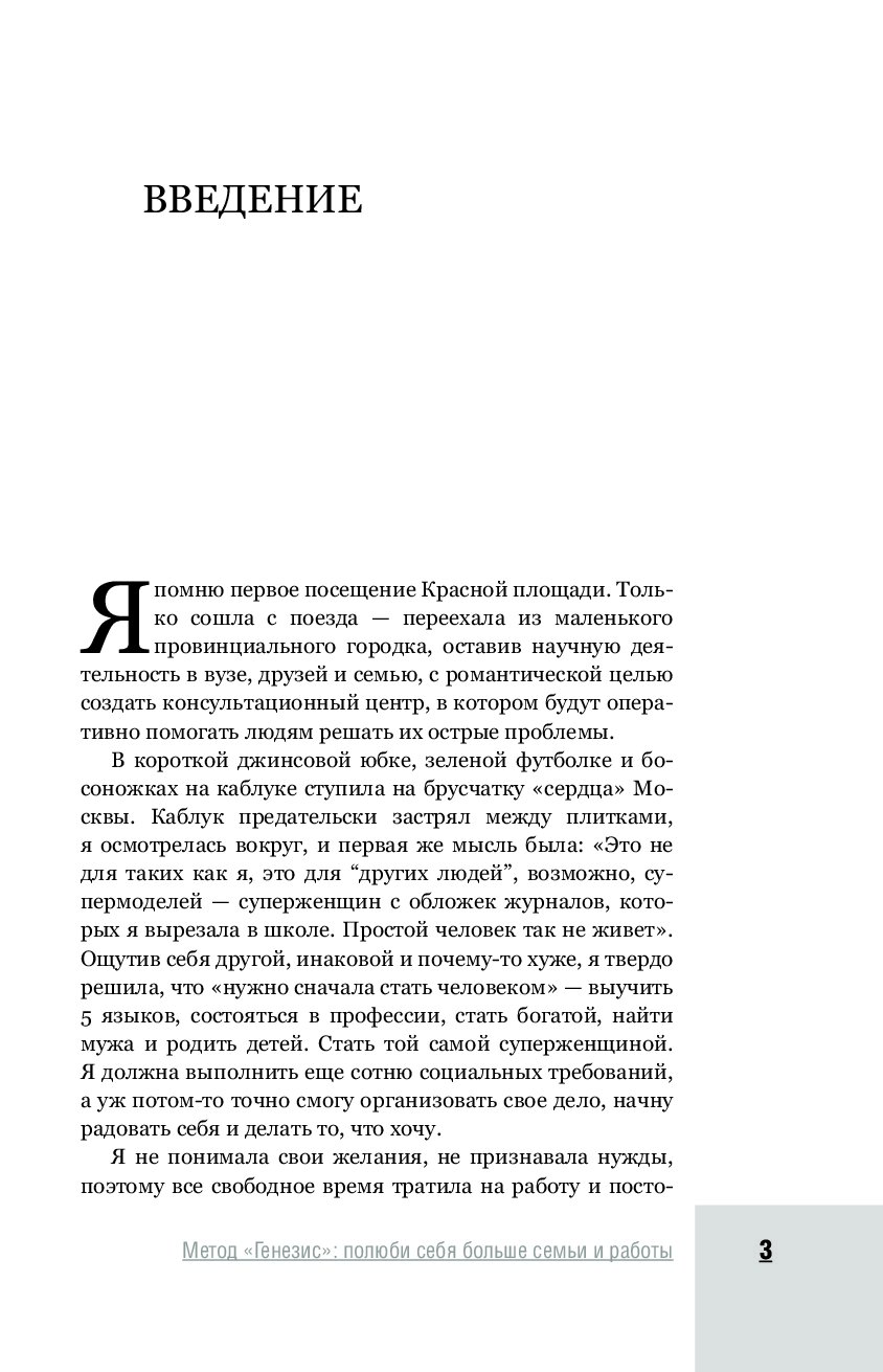 Метод генезис. Метод Генезис Ирины Масловой. Метод Генезис Полюби себя больше семьи и работы.