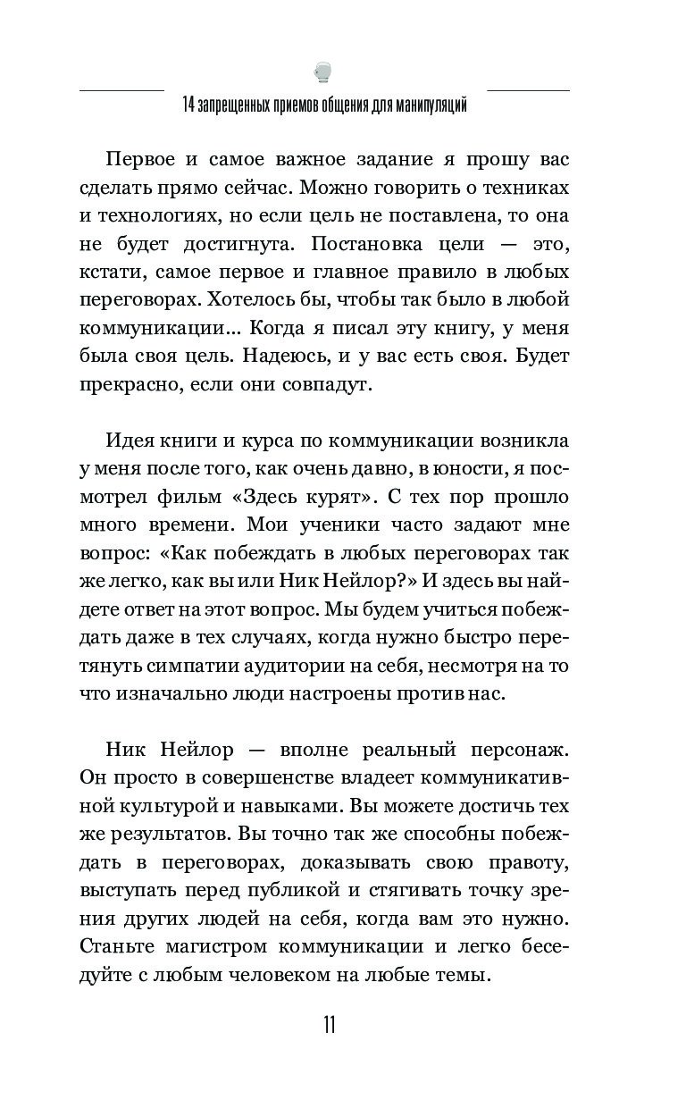 14 запрещенных приемов общения для манипуляций. Власть и магия слов –  купить в Москве, цены в интернет-магазинах на Мегамаркет