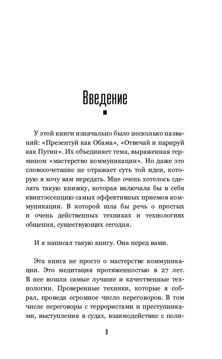 14 запрещенных приемов общения для манипуляций. Власть и магия слов –  купить в Москве, цены в интернет-магазинах на Мегамаркет