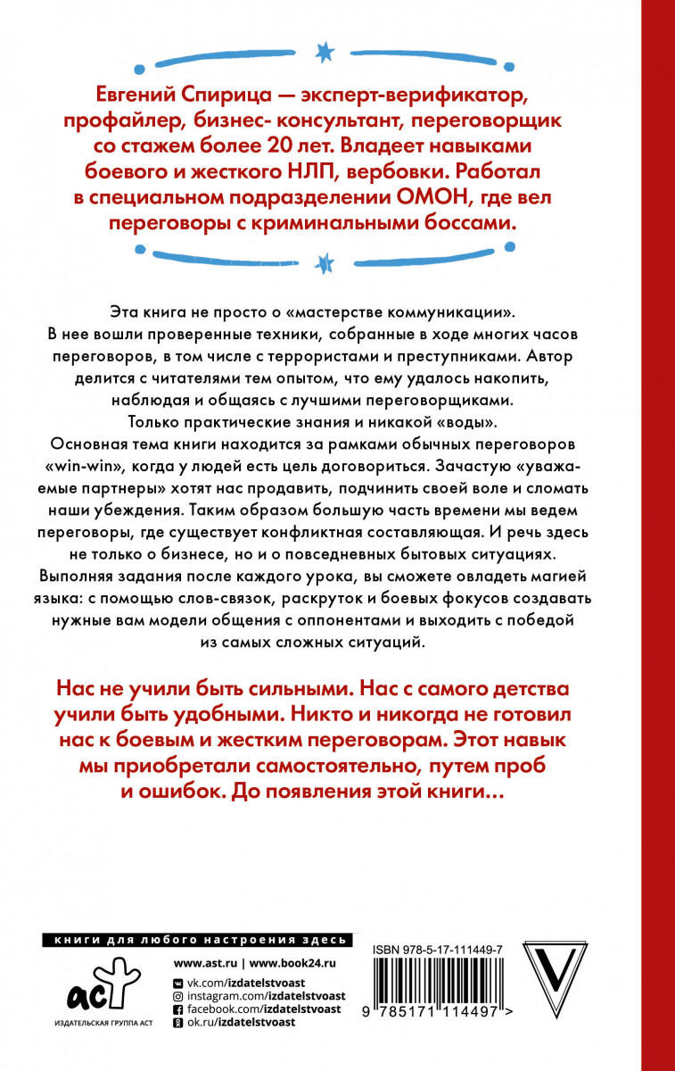 14 запрещенных приемов общения для манипуляций. Власть и магия слов –  купить в Москве, цены в интернет-магазинах на Мегамаркет