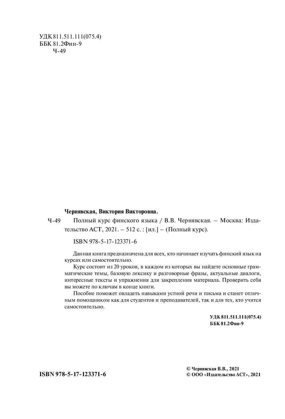 Полный курс финского языка - купить самоучителя в интернет-магазинах, цены  на Мегамаркет |