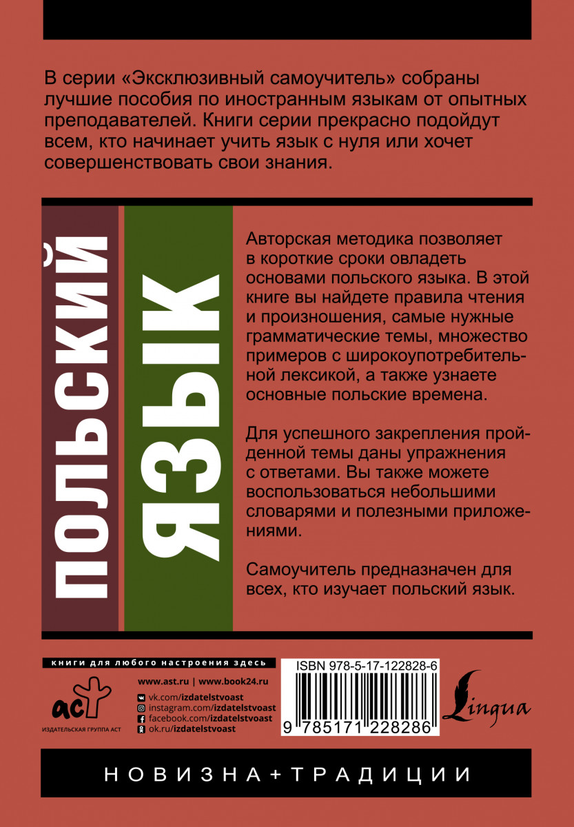 Книга Польский язык. Новый самоучитель - купить самоучителя в  интернет-магазинах, цены на Мегамаркет |