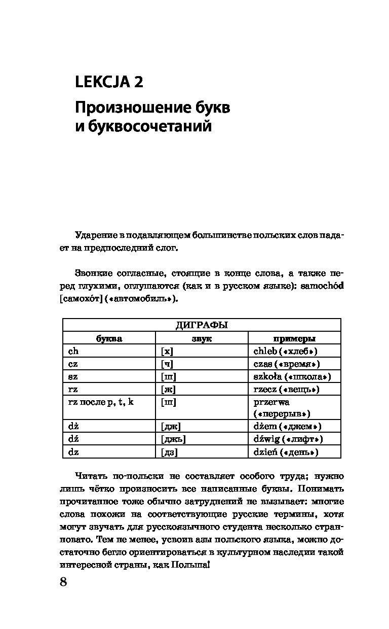 Польский за 3 месяца. Интенсивный курс - купить самоучителя в  интернет-магазинах, цены на Мегамаркет |