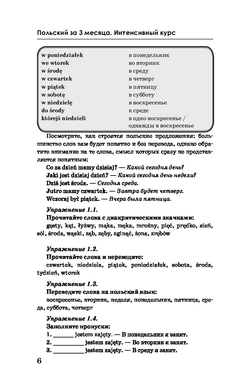 Польский за 3 месяца. Интенсивный курс - купить самоучителя в  интернет-магазинах, цены на Мегамаркет |