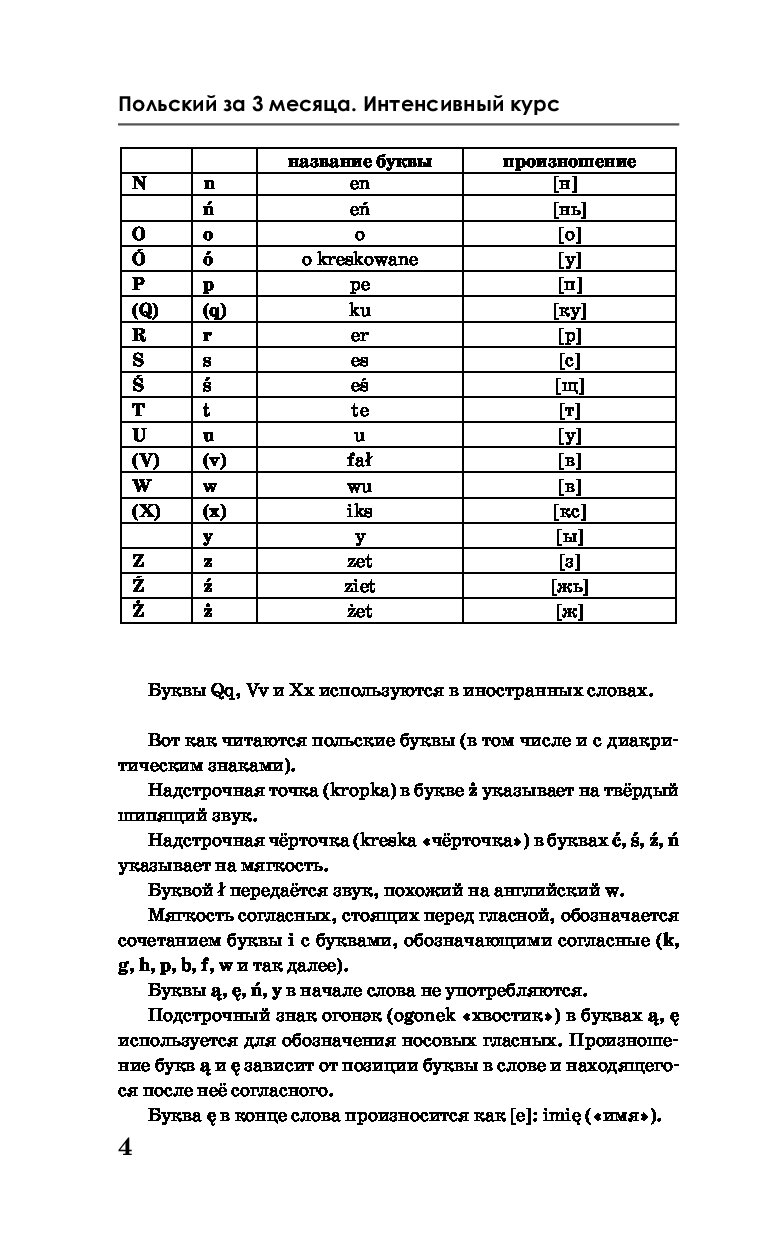 Польский за 3 месяца. Интенсивный курс - купить самоучителя в  интернет-магазинах, цены на Мегамаркет |