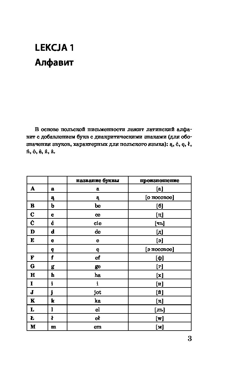 Польский за 3 месяца. Интенсивный курс - купить самоучителя в  интернет-магазинах, цены на Мегамаркет |