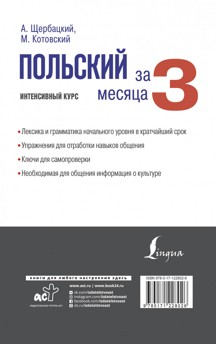 Польский за 3 месяца. Интенсивный курс - купить самоучителя в  интернет-магазинах, цены на Мегамаркет |